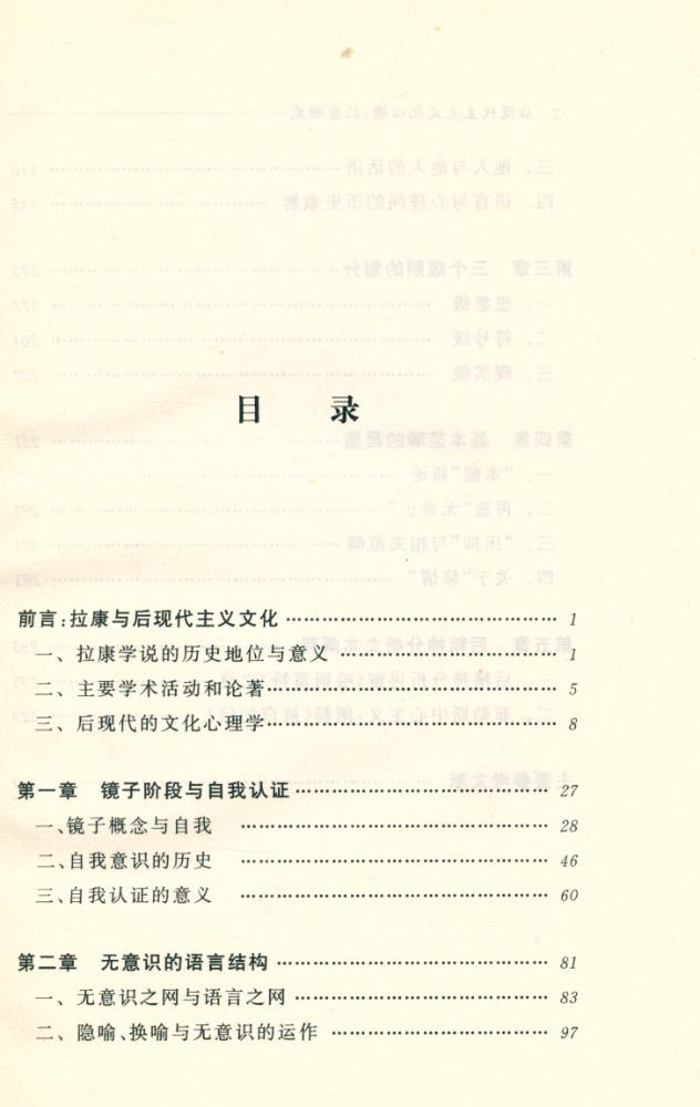 『后现代主义文化心理 : 拉康研究』 2