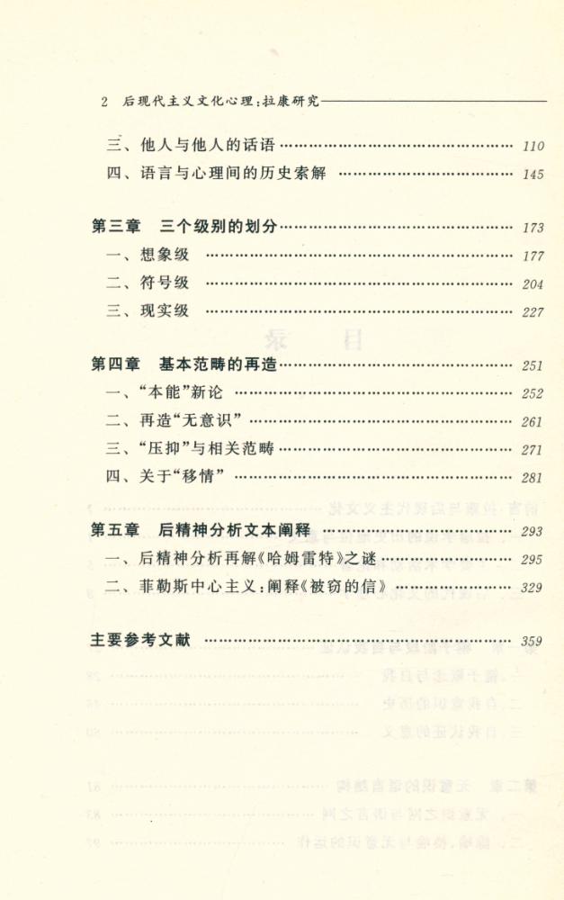 『后现代主义文化心理 : 拉康研究』 3