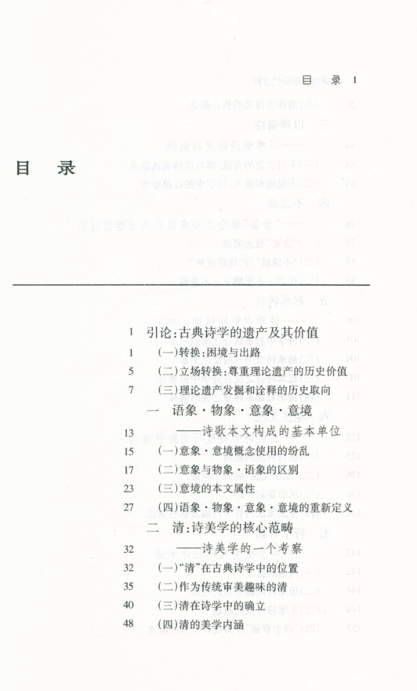 『古典诗学的现代诠释』 2