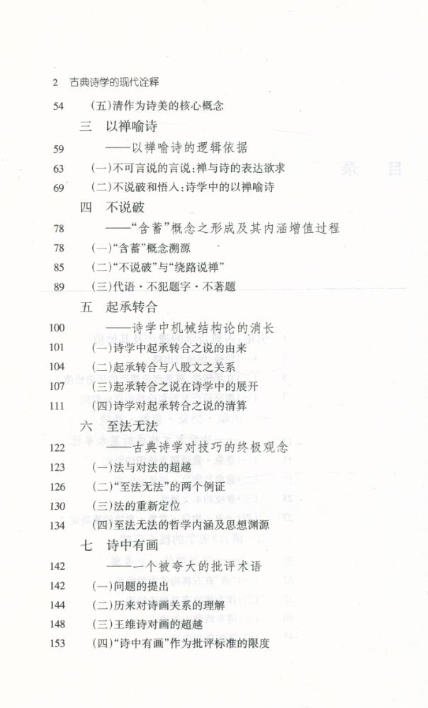 『古典诗学的现代诠释』 3
