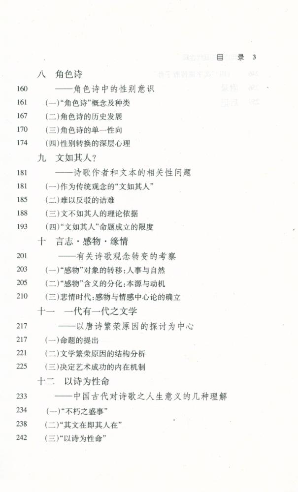 『古典诗学的现代诠释』 4