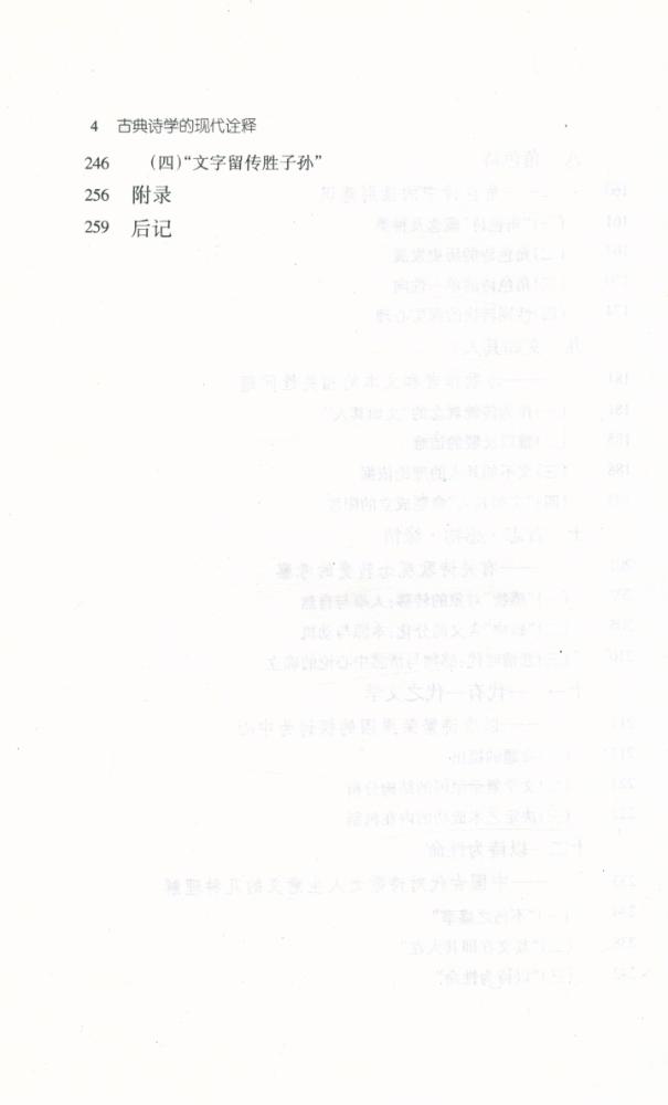 『古典诗学的现代诠释』 5