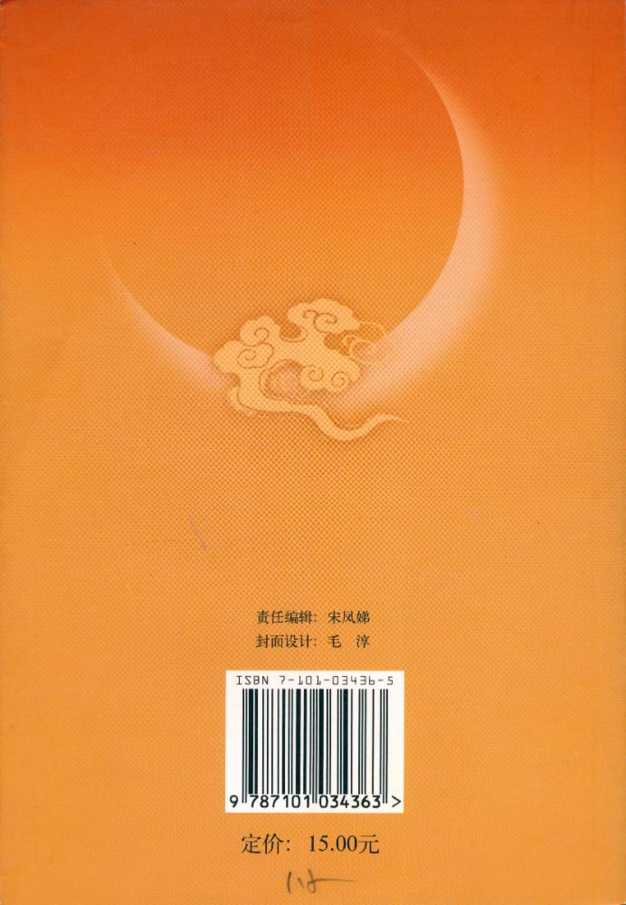 『古典诗学的现代诠释』 6