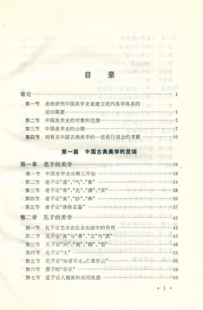 『中国美学史大纲』 2