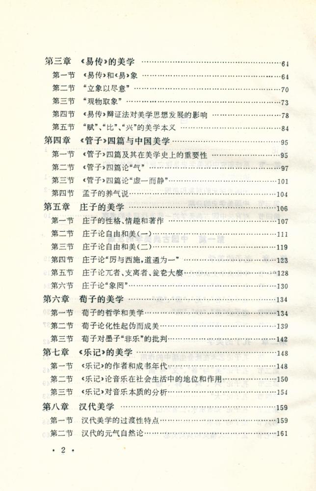 『中国美学史大纲』 3