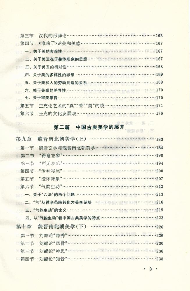 『中国美学史大纲』 4