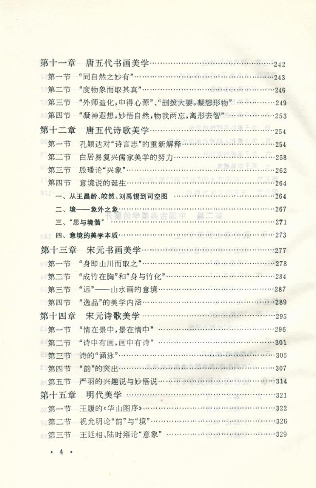 『中国美学史大纲』 5