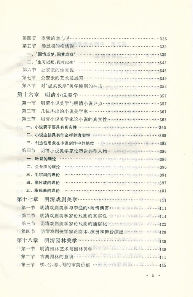『中国美学史大纲』 6