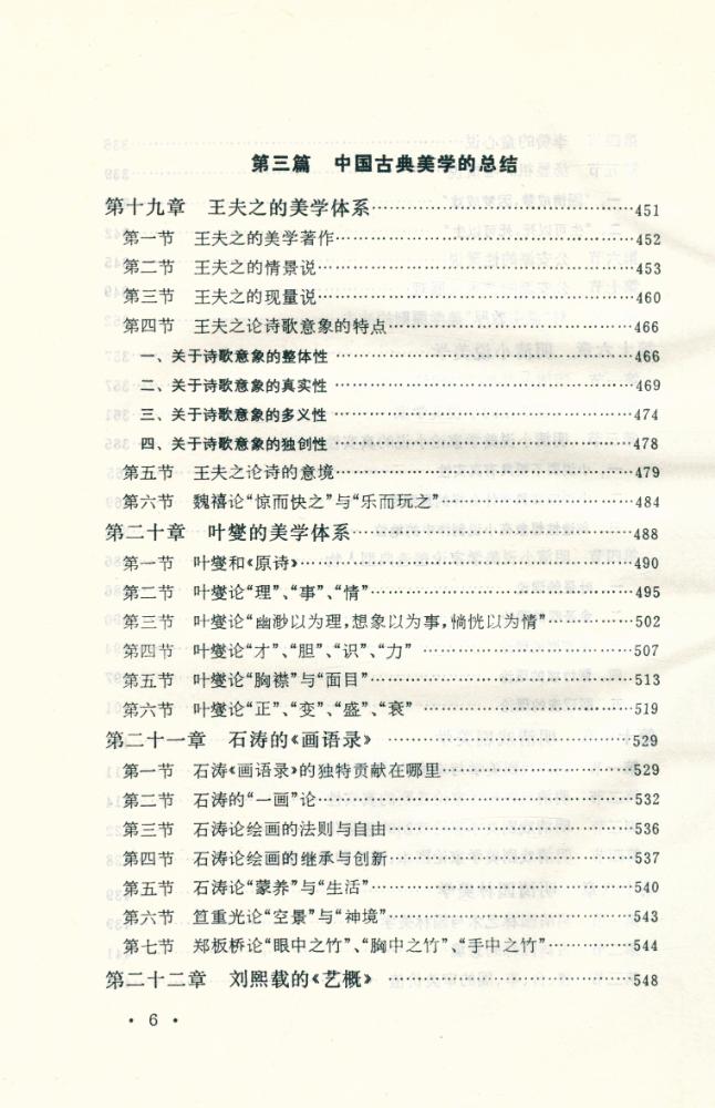 『中国美学史大纲』 7