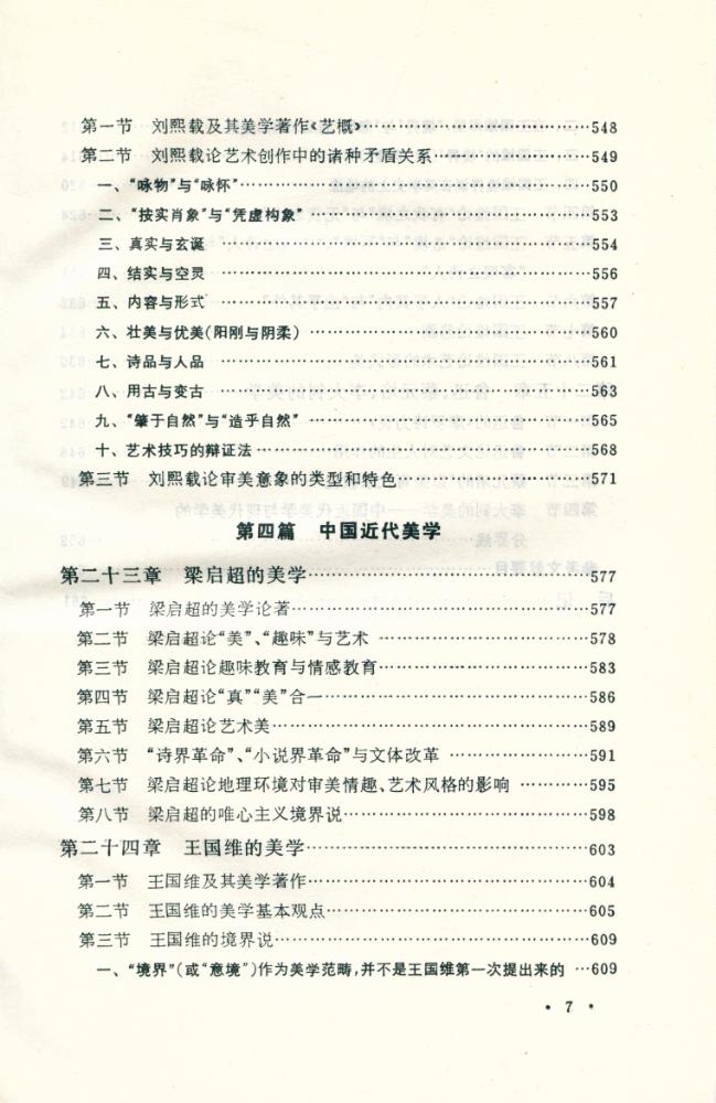 『中国美学史大纲』 8
