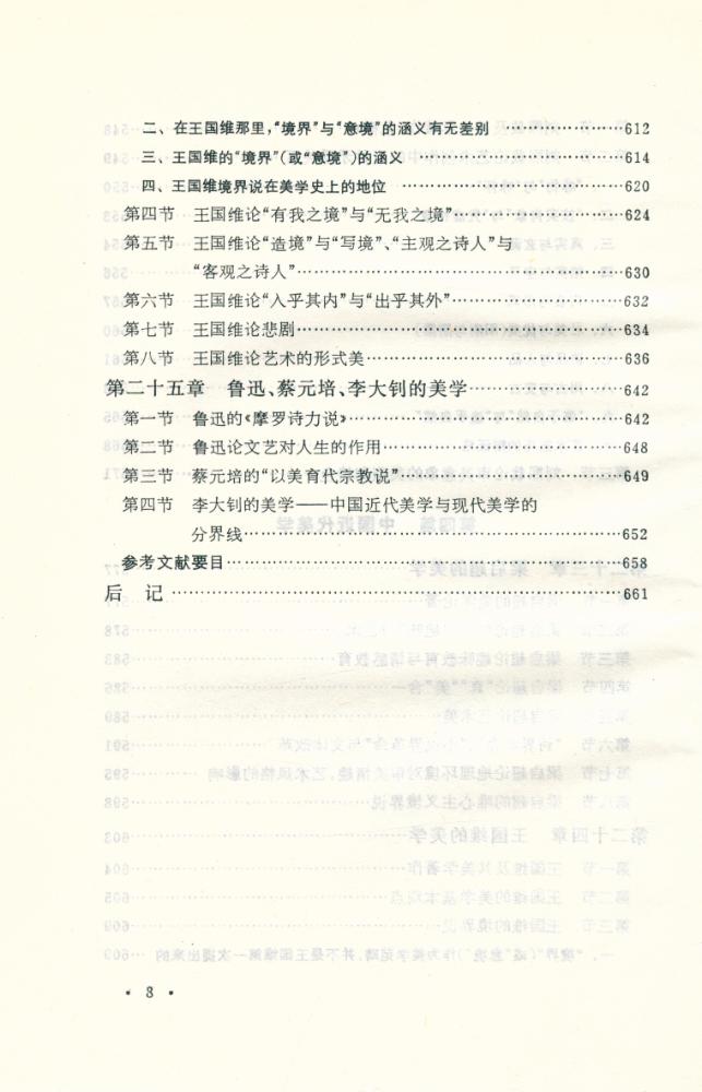 『中国美学史大纲』