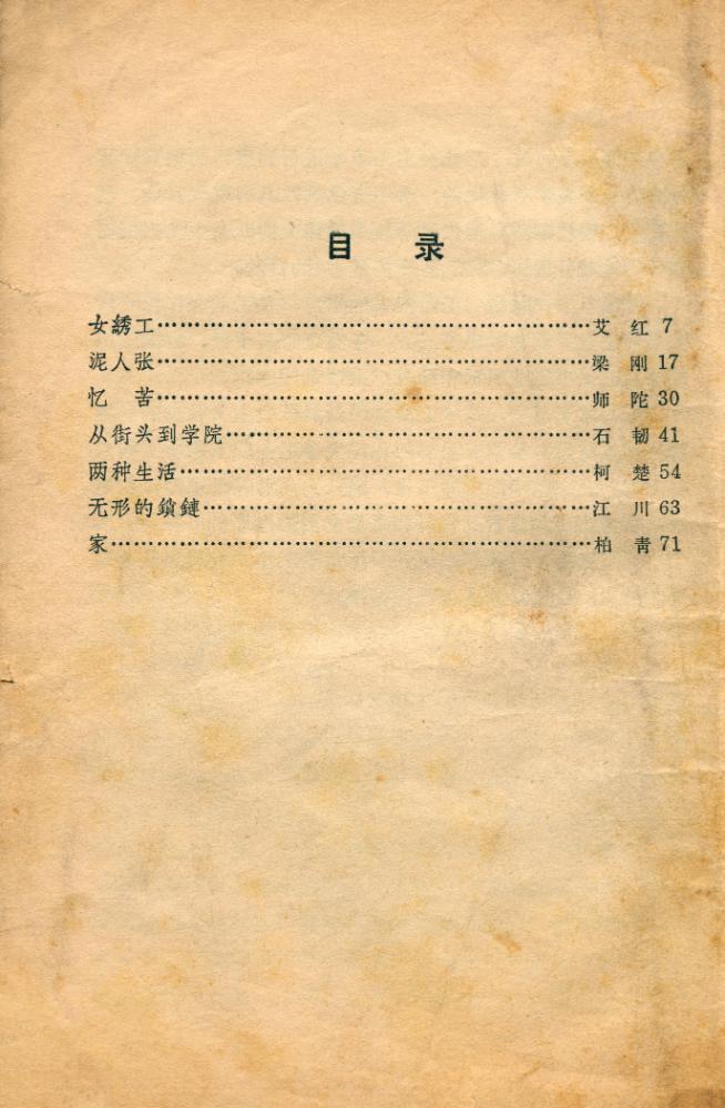 『艺人今昔』 2