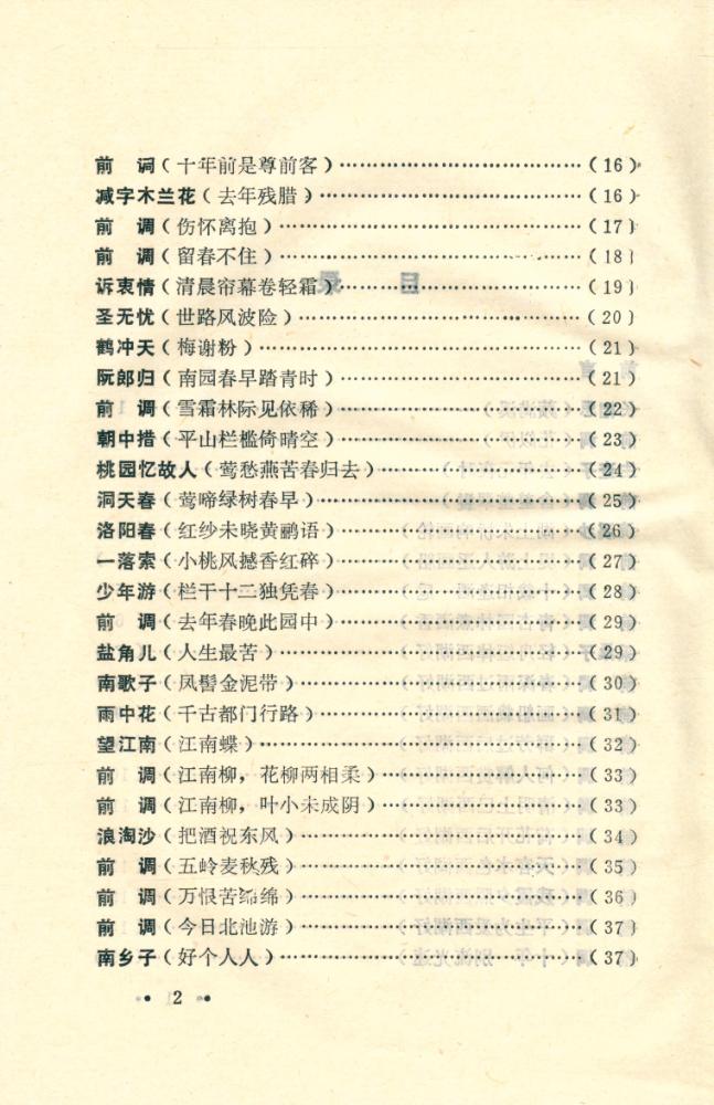 『两宋名家词选注丛书 - 六一词』 3