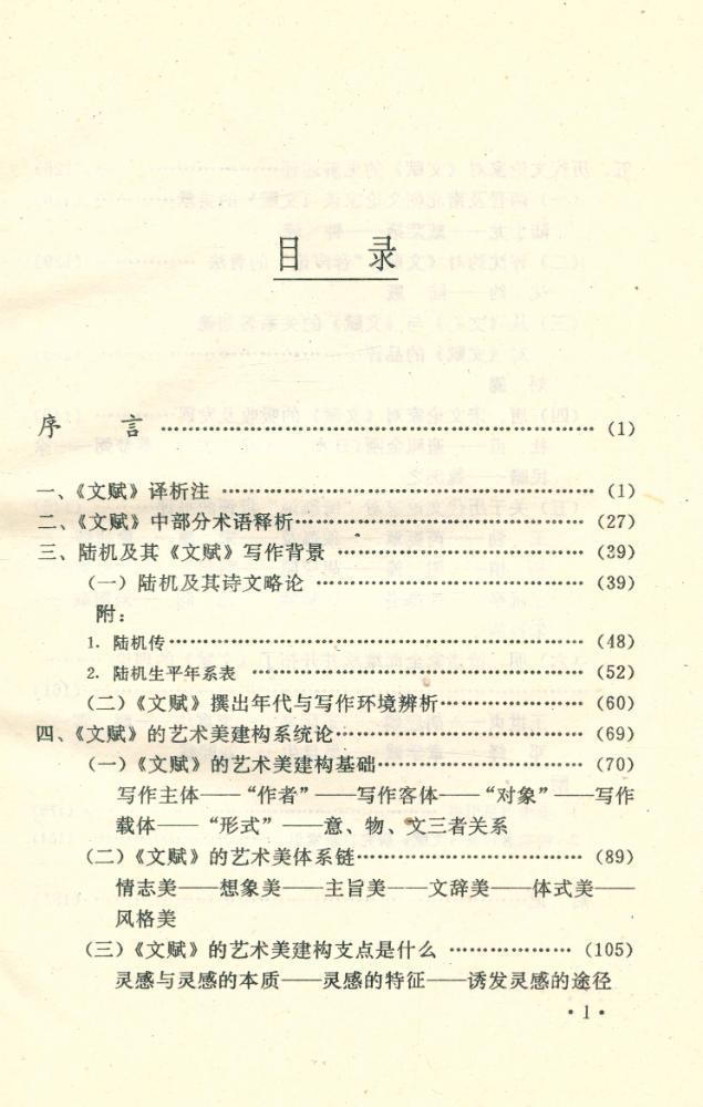 『文赋研究新论』 2