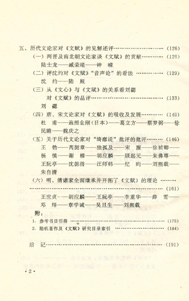 『文赋研究新论』 3