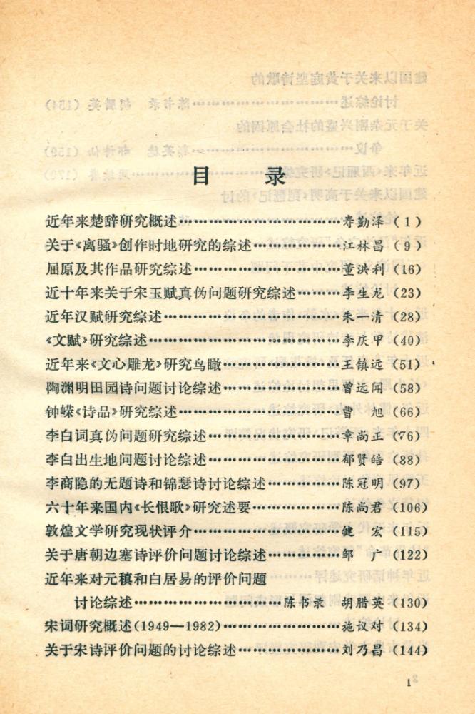 『文史知识文库 - 古典文学研究动态』 2