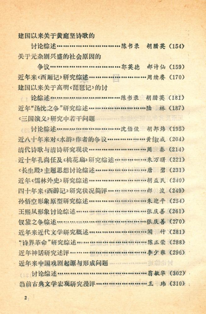 『文史知识文库 - 古典文学研究动态』 3