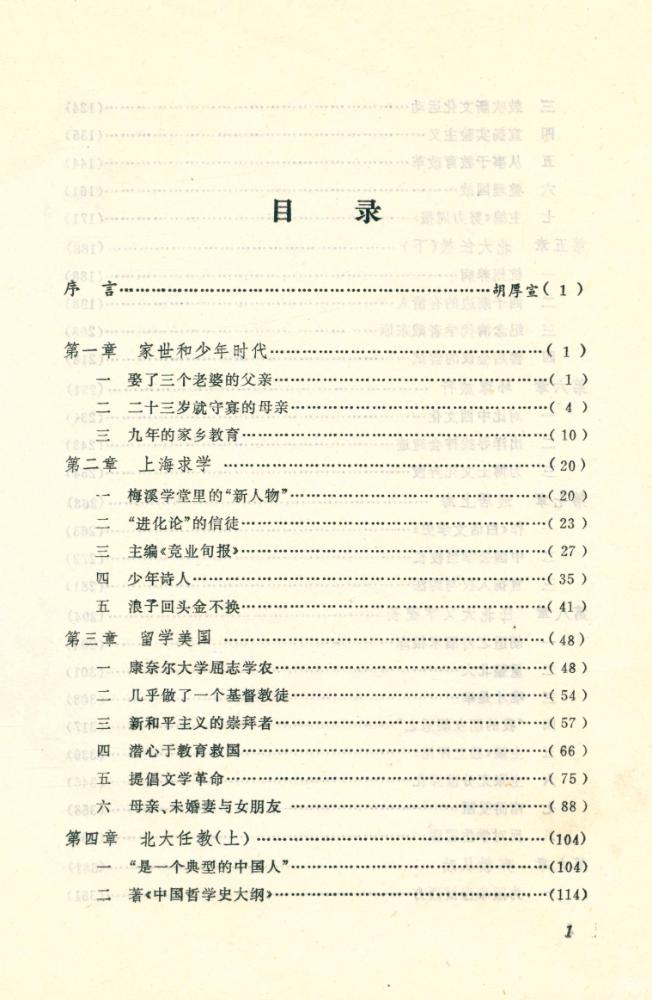 『胡适传 HUSHI ZHUAN』 2