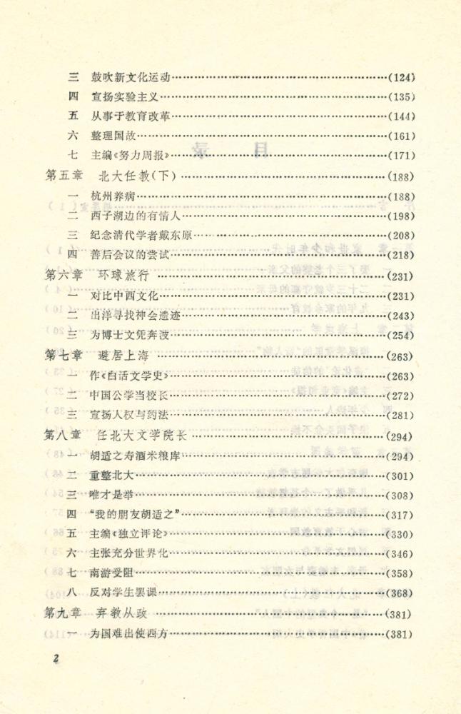 『胡适传 HUSHI ZHUAN』 3