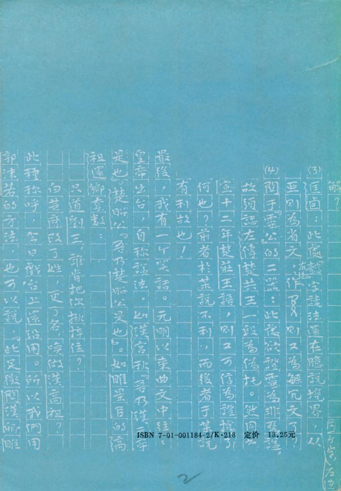 『胡适传 HUSHI ZHUAN』 5