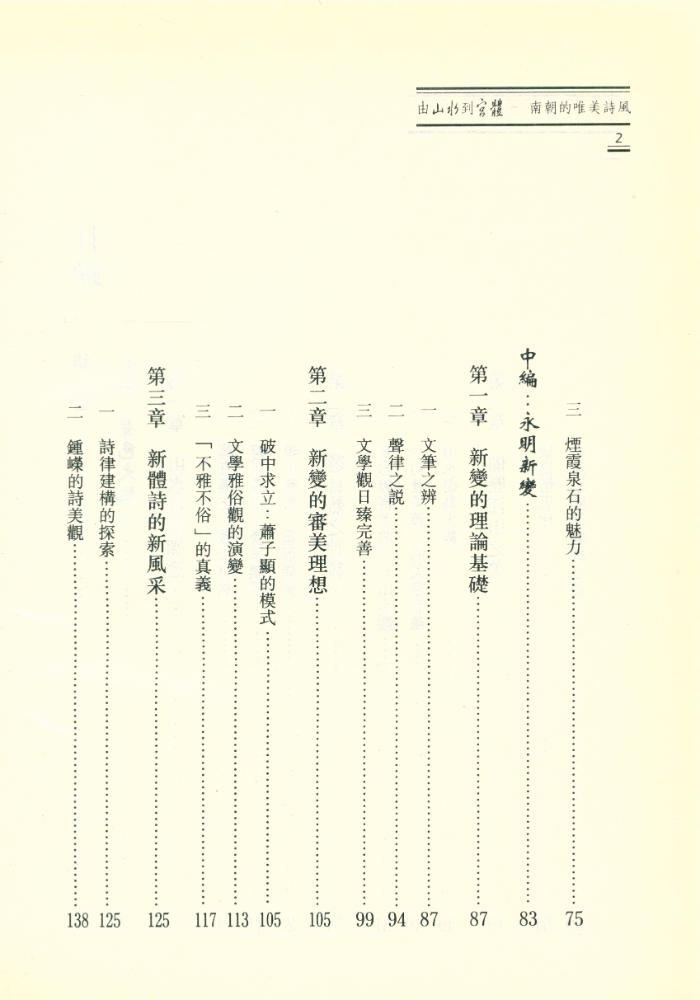 『由山水到宮體 : 南朝的唯美詩風』 3