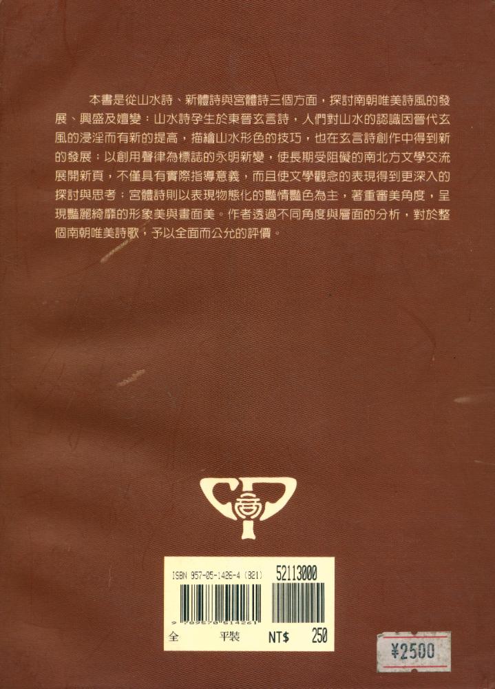 『由山水到宮體 : 南朝的唯美詩風』 6