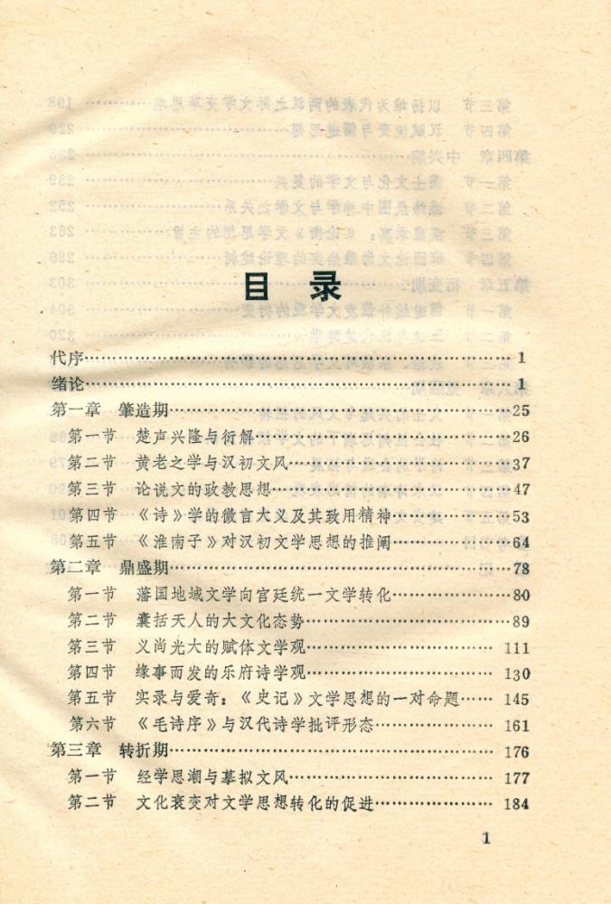 『汉代文学思想史』 2
