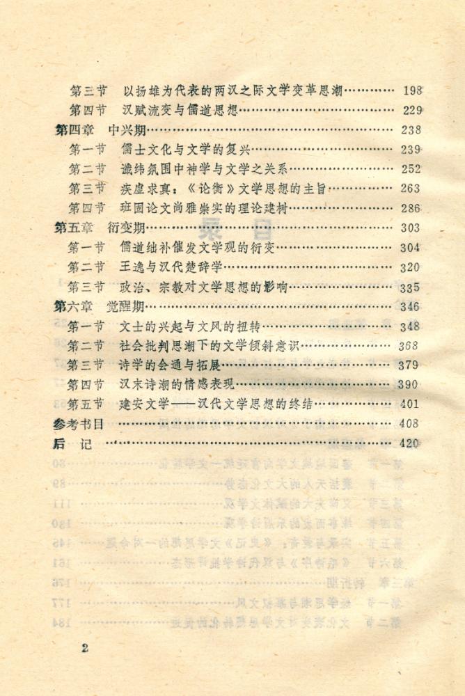 『汉代文学思想史』 3
