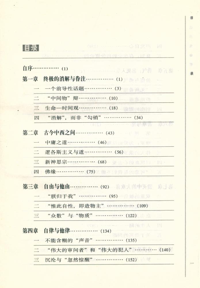 『鲁迅的生命哲学』 2