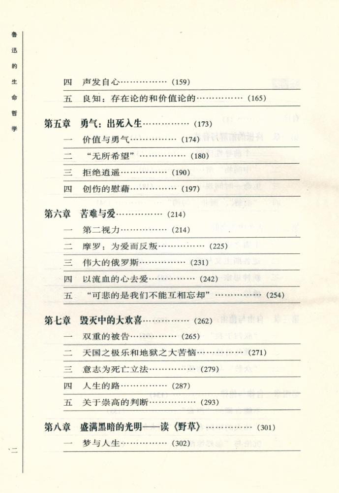 『鲁迅的生命哲学』 3