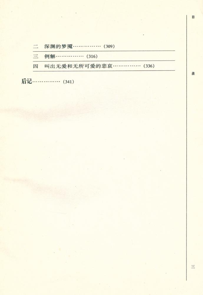 『鲁迅的生命哲学』 4