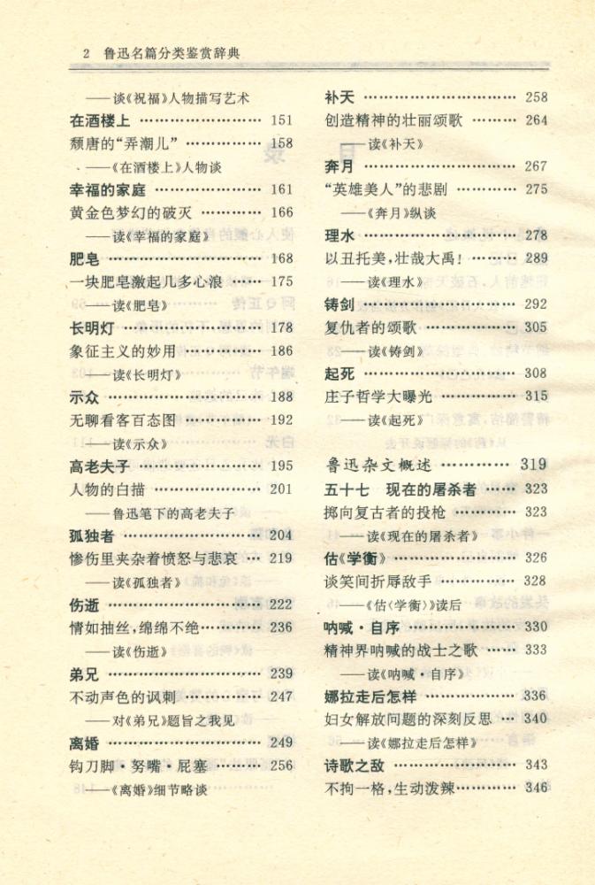 『鲁迅名篇分类鉴赏辞典』 3