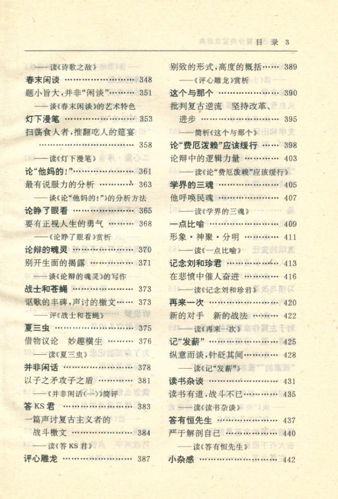 『鲁迅名篇分类鉴赏辞典』 4