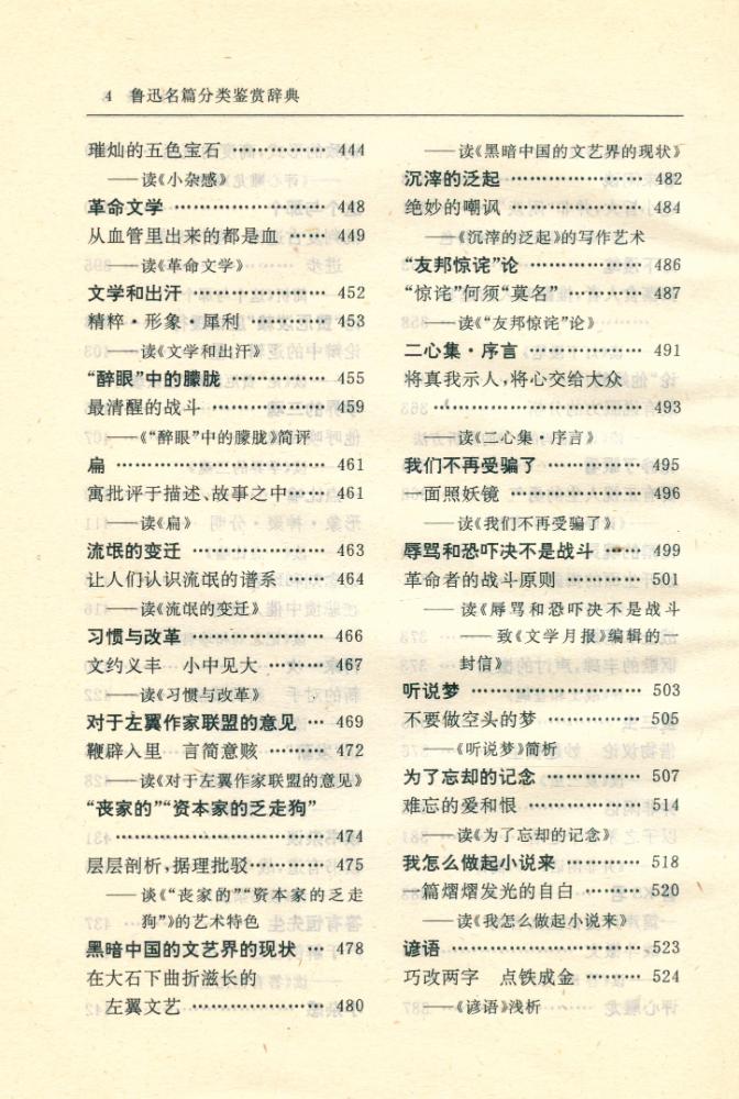 『鲁迅名篇分类鉴赏辞典』 5