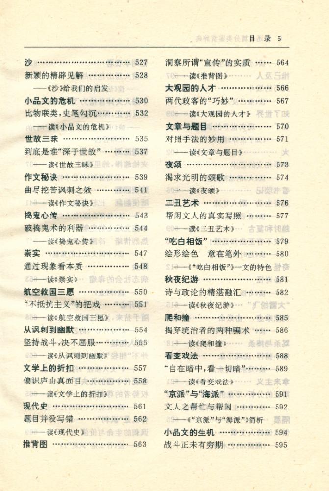 『鲁迅名篇分类鉴赏辞典』 6