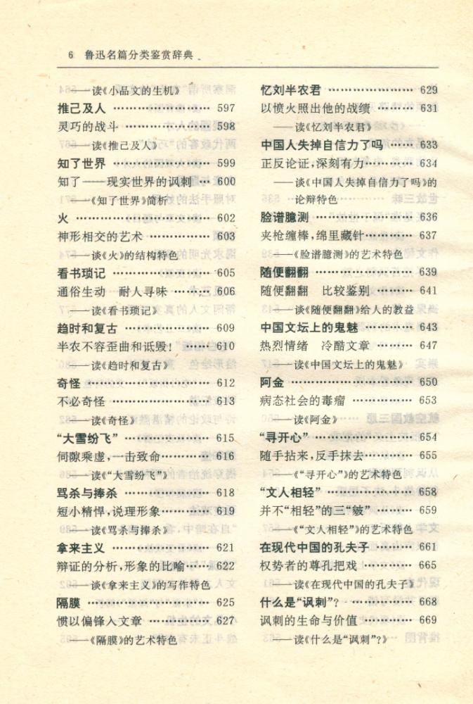 『鲁迅名篇分类鉴赏辞典』 7