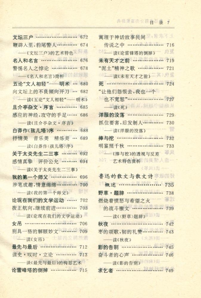 『鲁迅名篇分类鉴赏辞典』 8
