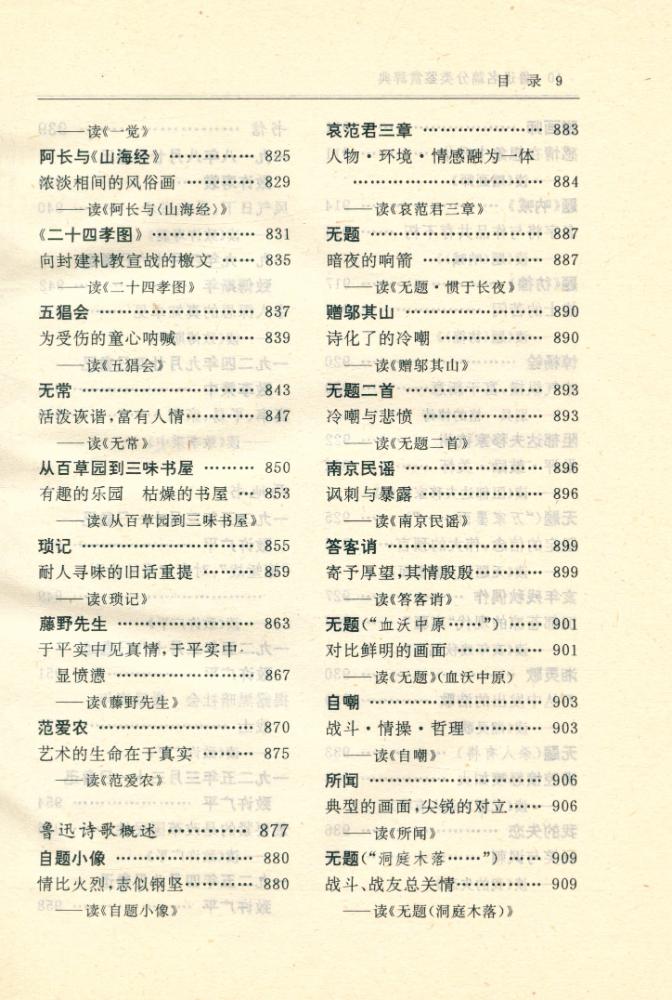 『鲁迅名篇分类鉴赏辞典』
