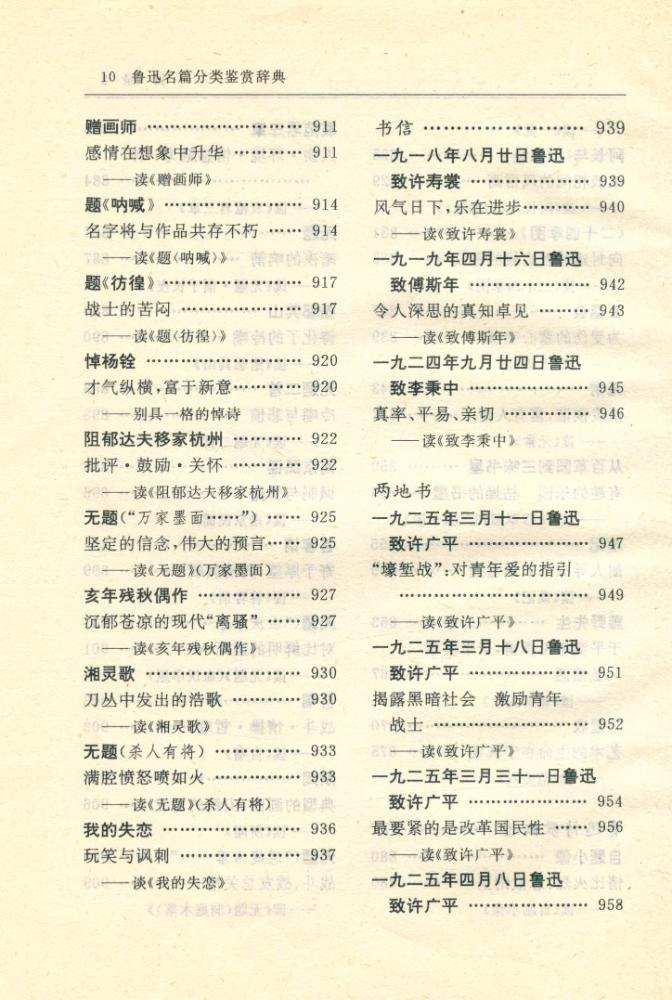 『鲁迅名篇分类鉴赏辞典』