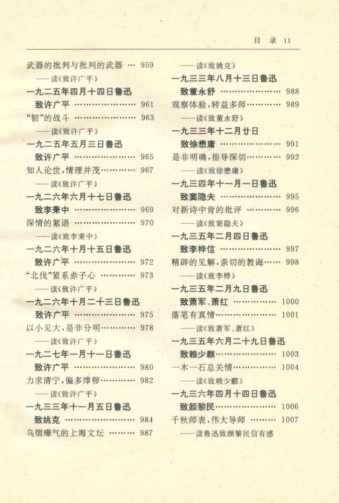 『鲁迅名篇分类鉴赏辞典』
