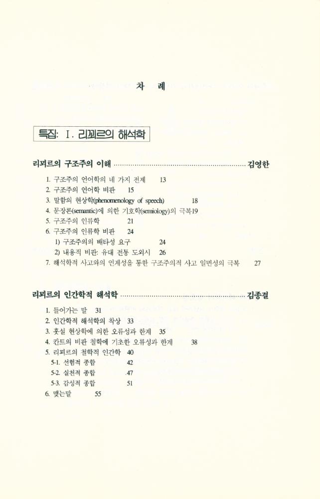 『해석학연구 제2집 - 해석과 이해』 2