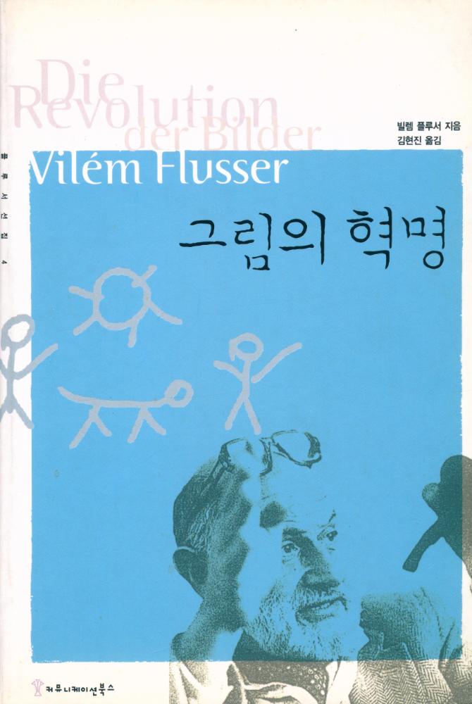 『그림의 혁명』 1