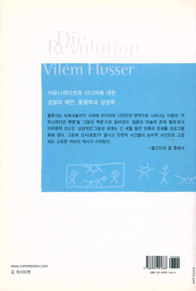 『그림의 혁명』 6