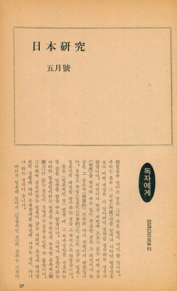 『日本硏究』 五月號(第二卷第三號)(『일본연구』 오월호(제2권제3호)) 2