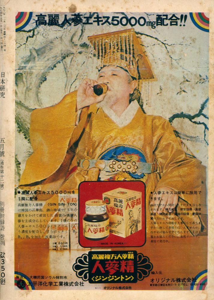 『日本硏究』 五月號(第二卷第三號)(『일본연구』 오월호(제2권제3호)) 3