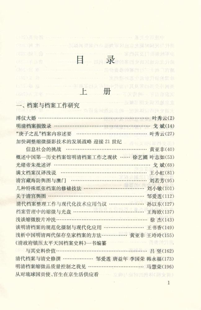 『明清档案与历史研究论文选 : 1994.10~2004.10』 2