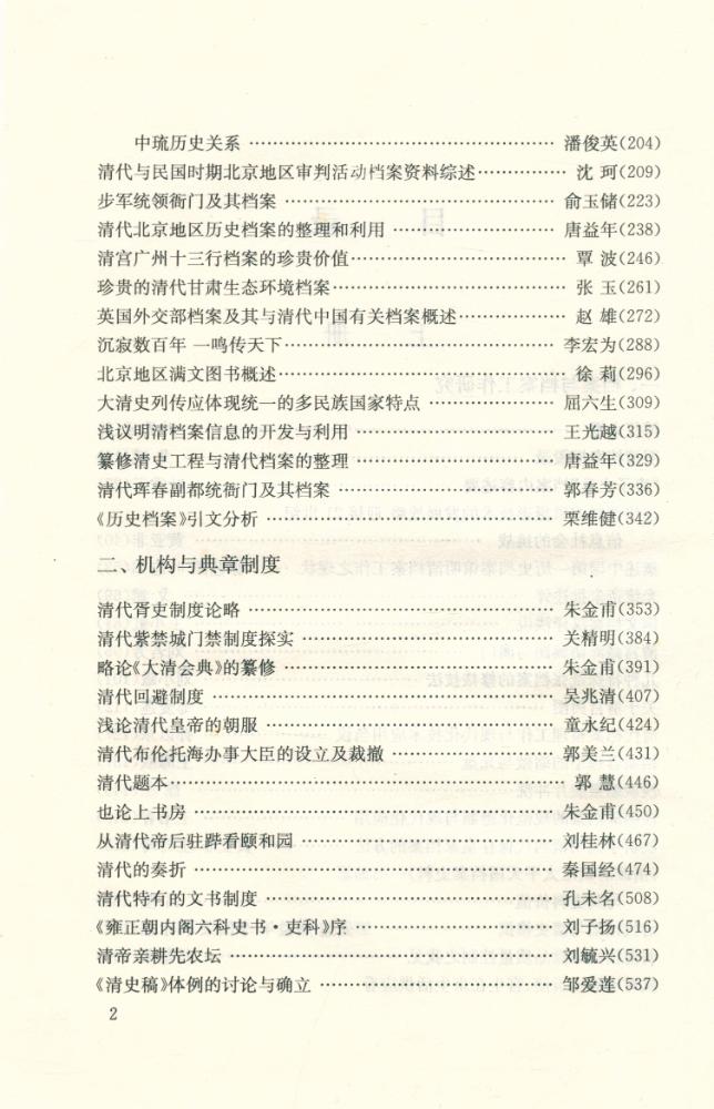 『明清档案与历史研究论文选 : 1994.10~2004.10』 3
