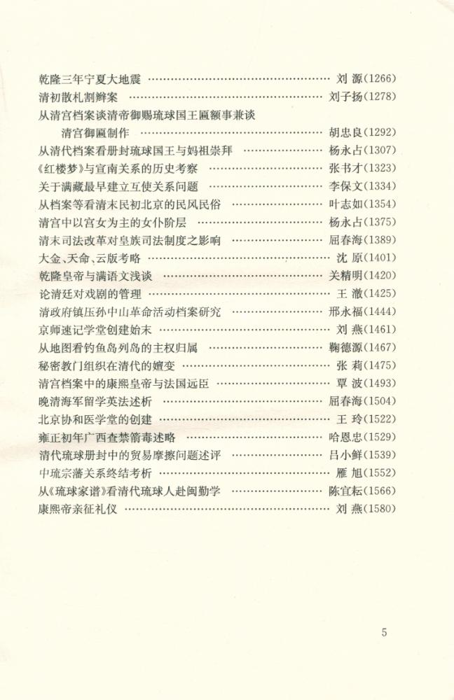 『明清档案与历史研究论文选 : 1994.10~2004.10』 6