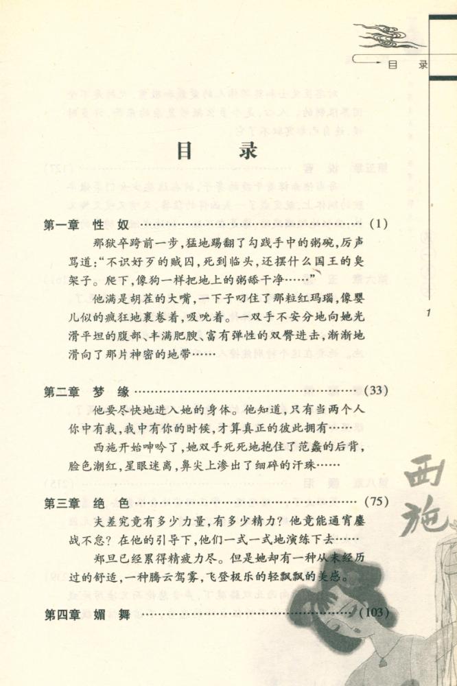 『西施 XI SHI』 2
