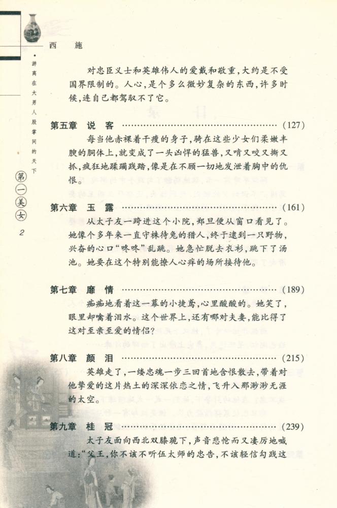 『西施 XI SHI』 3